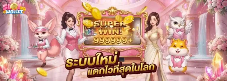 สล็อต เครดิต ฟรี วอ เลท