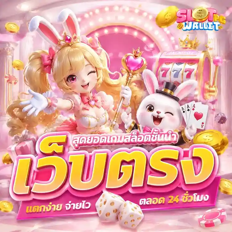 สล็อต วอ เลท เครดิต ฟรี