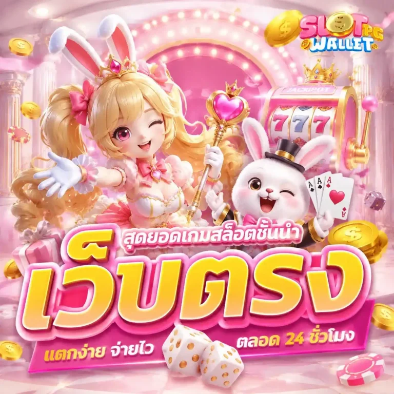 สล็อต วอ เลท เครดิต ฟรี